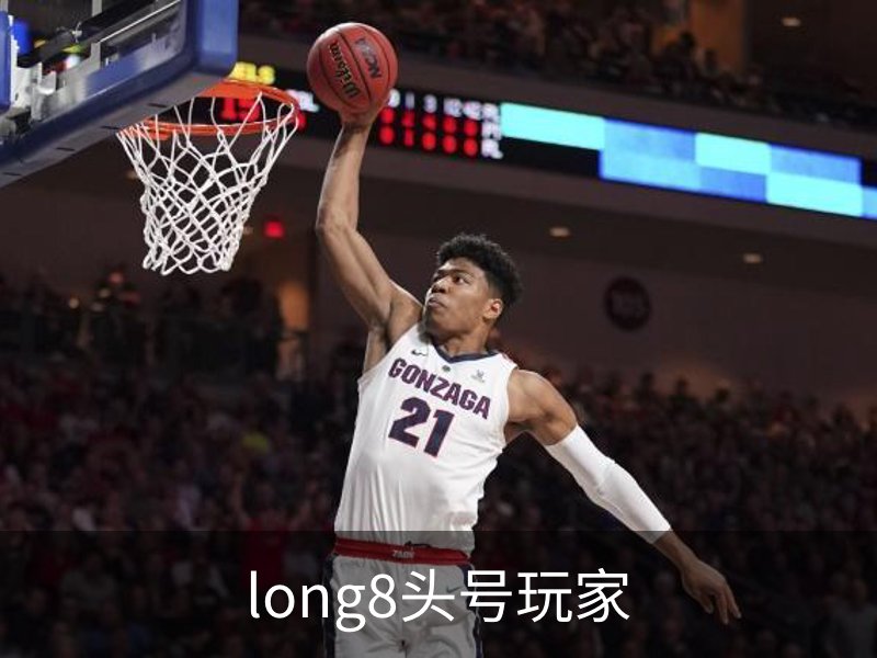 走进long8头号玩家